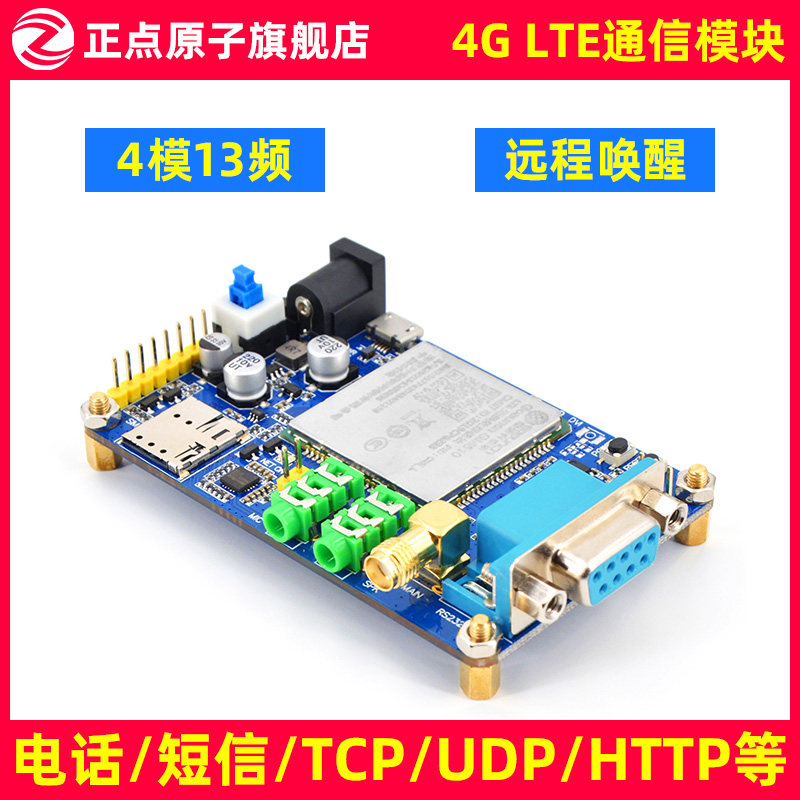 正点原子4G LTE模块ATK-GM510 4模13频UDP/TCP/HTTP/定位物联网