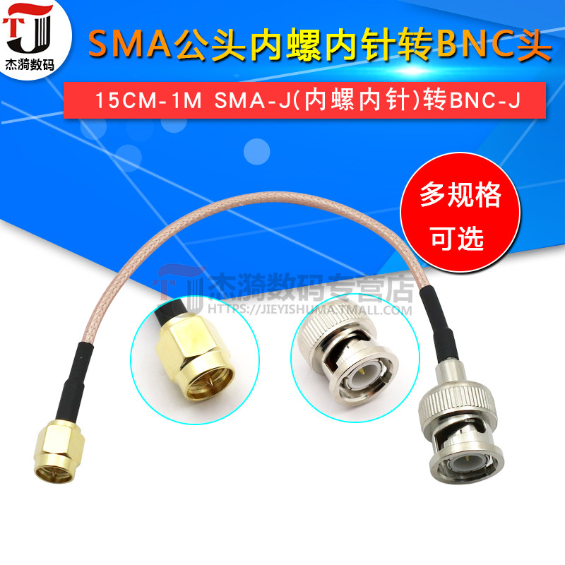 50欧SMA-J(内螺内针)转BNC-J镀银RG316连接线SMA公头转BNC头