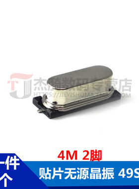 HC-49SMD 贴片无源晶振 4.000MHz 4MHz 4M 谐振器 2P（10个）