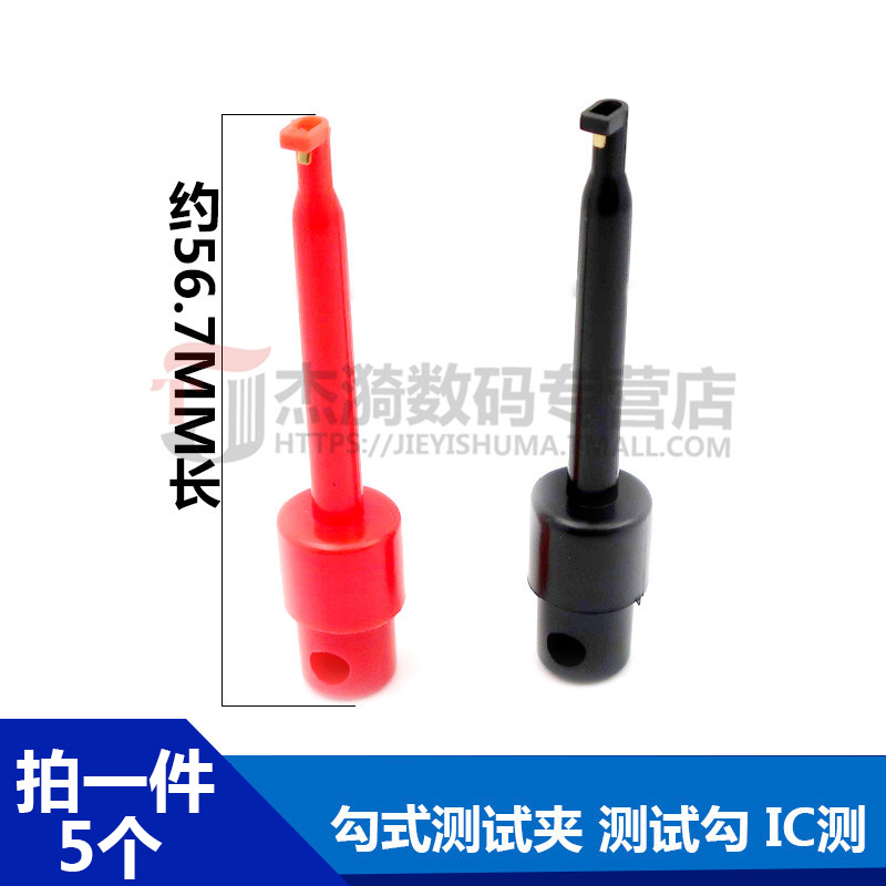 勾式测试夹 仪器仪表测试钩 电源测试勾/头 大号/小号 5个