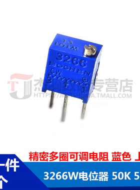 精密多圈可调电阻 3266W电位器 50K 503 蓝色 上调 5只