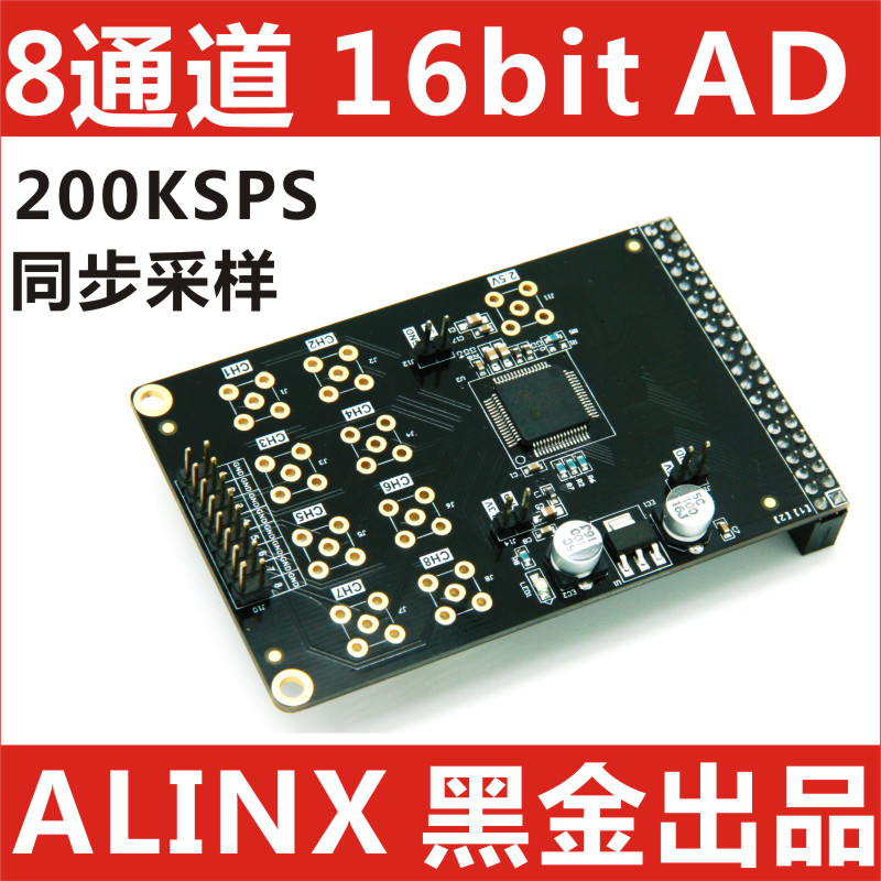 ALINX AD模块 8通道 同步采样 16位 AD7606 可配套F...