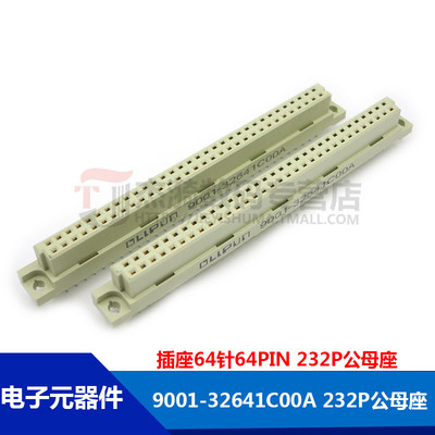 欧式插座64针64PIN 9001-32641C00A 9001-33641C00A 2*32P公母座