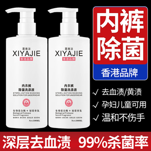 内衣清洗液去血渍剂持久留香专用洗衣液除菌杀菌 香港品牌 内裤