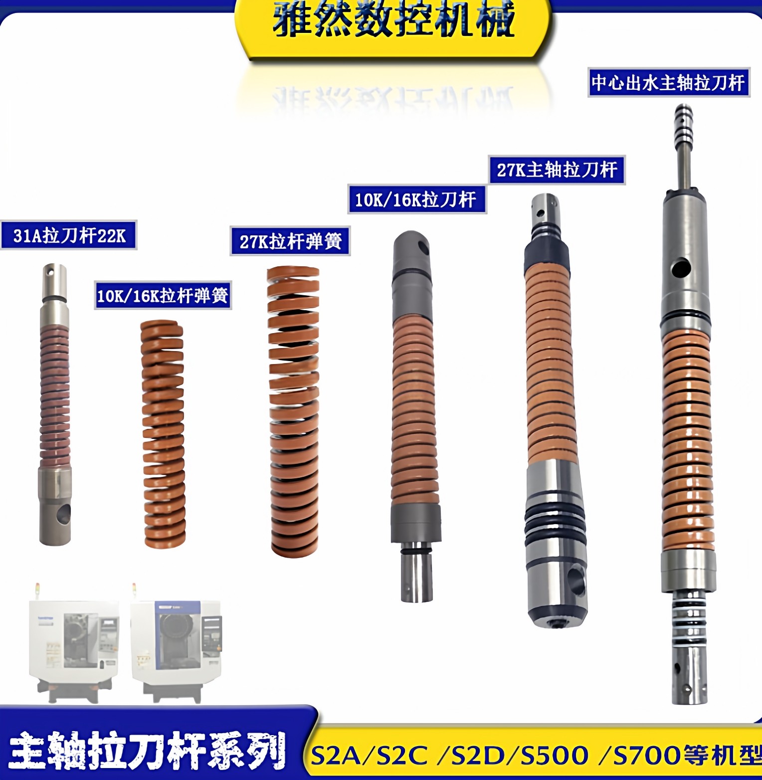CNC兄弟机主轴拉刀杆S2AS2CS500S700主轴拉刀杆 BT30加工中心拉杆图片