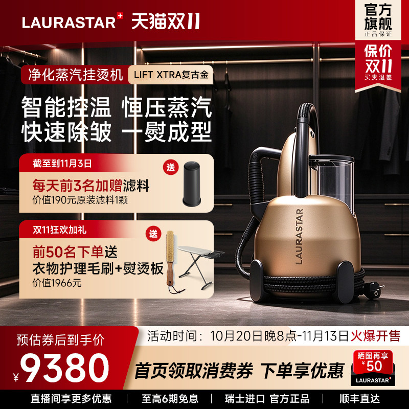 瑞士LAURASTAR LIFT XTRA原装进口家用蒸汽小型挂烫机 熨烫机熨斗