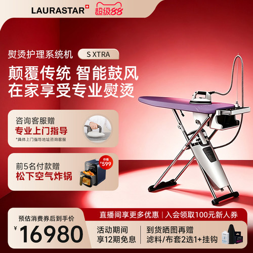 laurastar瑞士劳拉之星挂烫机