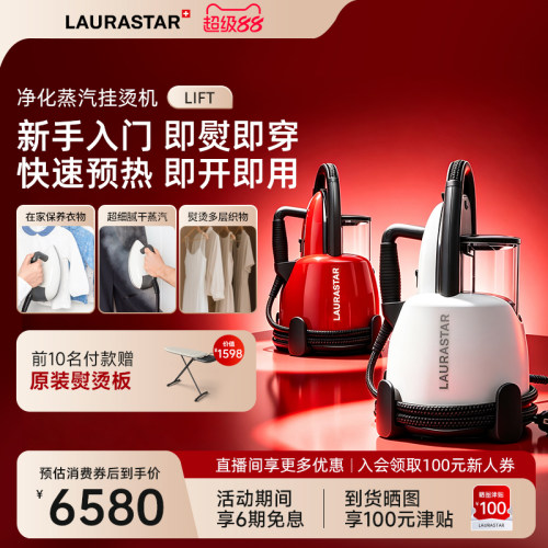 laurastar瑞士家用电熨斗挂烫机