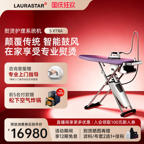 laurastar瑞士劳拉之星挂烫机