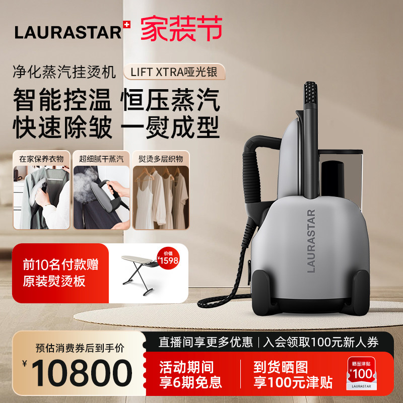 瑞士LAURASTAR LIFT XTRA哑光银原装进口蒸汽挂烫机熨烫机熨斗