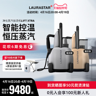 瑞士LAURASTAR 进口家用蒸汽小型挂烫机 XTRA原装 LIFT 熨烫机熨斗