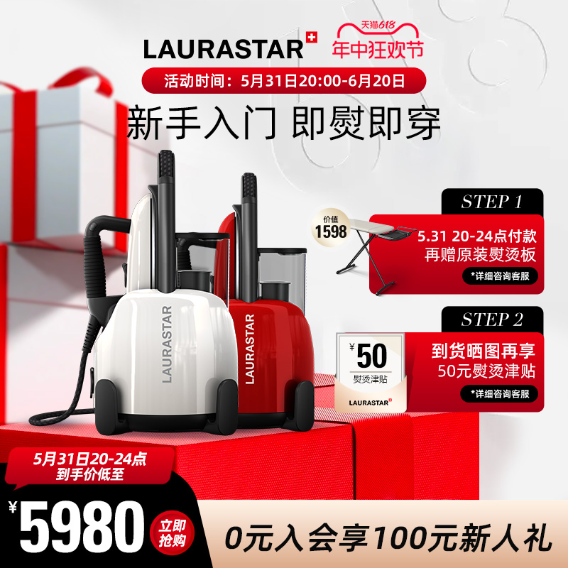 laurastar瑞士家用电熨斗挂烫机