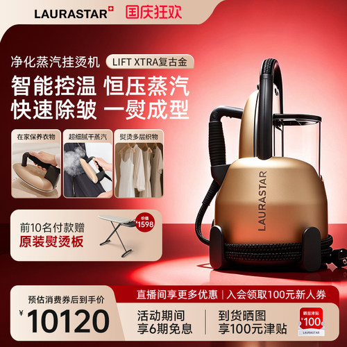 laurastar瑞士家用小型挂烫机