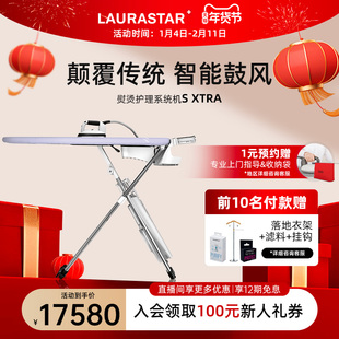 Laurastar瑞士劳拉之星S xtra 原装进口熨烫护理系统 家用挂烫机