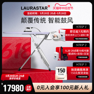 xtra Laurastar瑞士劳拉之星S 原装 进口熨烫护理系统 家用挂烫机