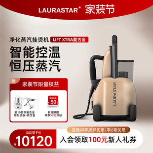 进口家用蒸汽小型挂烫机 XTRA原装 熨烫机熨斗 LIFT 瑞士LAURASTAR