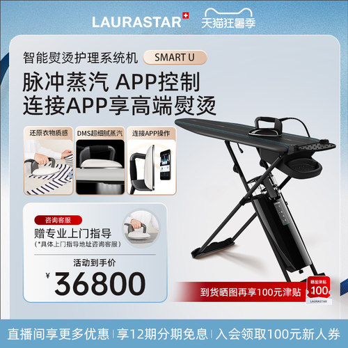Laurastar家用蒸汽熨烫机