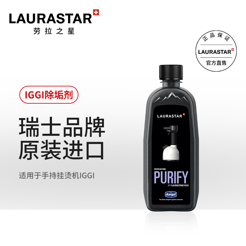 Laurastar劳拉之星适用除垢剂