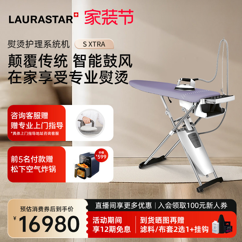 laurastar瑞士劳拉之星挂烫机