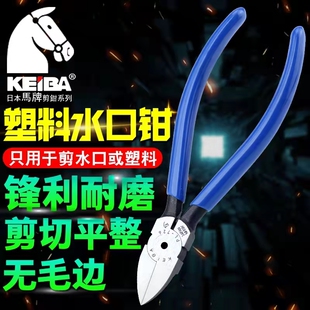 日本马牌KEIBA水口钳6寸工业级剪钳塑料橡胶注塑模型电子斜口钳