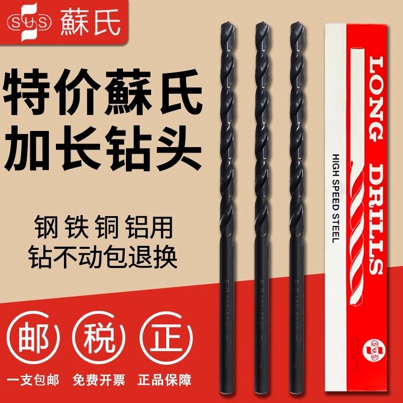 苏氏钻SUS 加长钻 直柄钻头 麻花钻 直长钻 深孔钻100 200L 300L