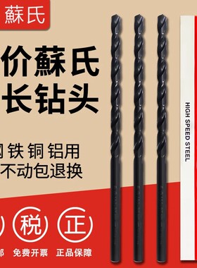 苏氏钻SUS 加长钻 直柄钻头 麻花钻 直长钻 深孔钻100 200L 300L
