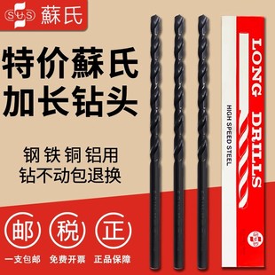 麻花钻 直柄钻头 加长钻 300L 深孔钻100 200L 直长钻 苏氏钻SUS