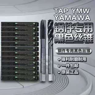 进口日本YAMAWA黑色螺旋丝锥含钴氮化机用丝锥黑色雅马哈螺旋丝锥