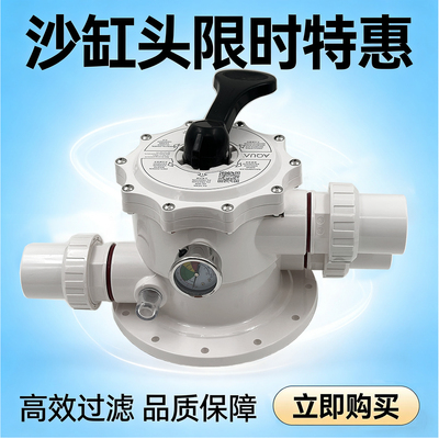 AQUA爱克砂缸头游泳池六位多向阀开关砂缸过滤控制阀顶出式砂缸阀