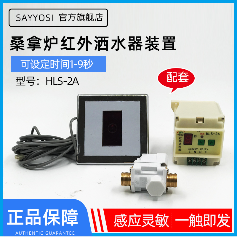 申宝HLS-2A桑拿炉红外线桑拿洒水器桑拿房火山石加热炉浇水器设备