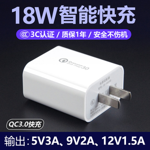 全网热销18W快速充电头