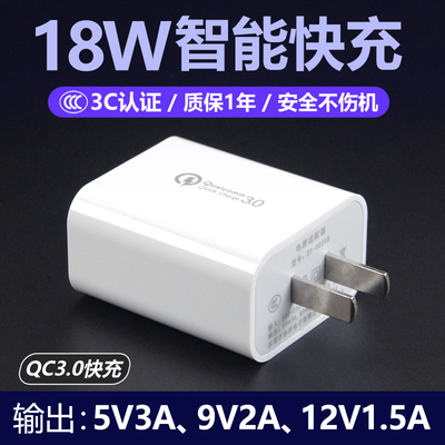 18W快充9V2A充电器3C认证