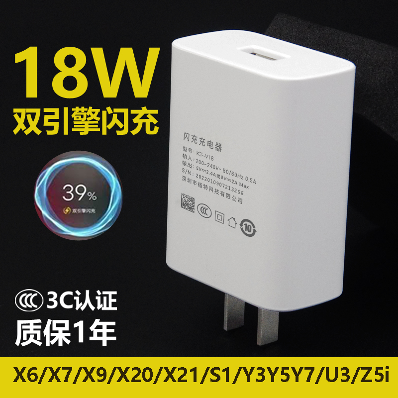 适用于vivo快充头18W双引擎闪充充电头9V2A充电器USB插头X6X7X9X20X21S1proY3Y5Y7U3Z5i专用3C认证电源适配器-封面