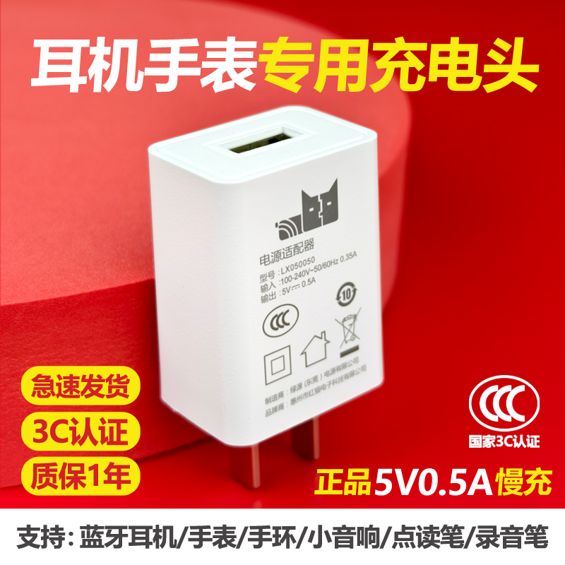 充电头5V0.5A充电器500mA小功率慢充5伏500毫安电源适配器USB接口正品插头3C认证手表手环耳机录音笔安卓通用-封面