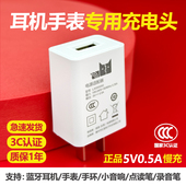 插头3C认证手表手环耳机录音笔安卓通用 充电头5V0.5A充电器500mA小功率慢充5伏500毫安电源适配器USB接口正品