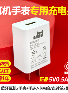 充电头5V0.5A充电器500mA小功率慢充5伏500毫安电源适配器USB接口正品插头3C认证手表手环耳机录音笔安卓通用