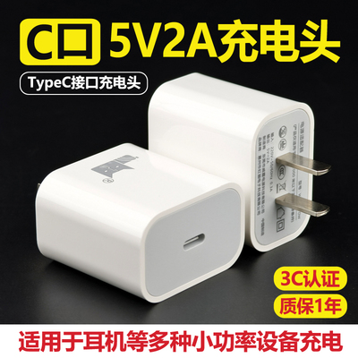 C口5V2A充电头单头套装可选