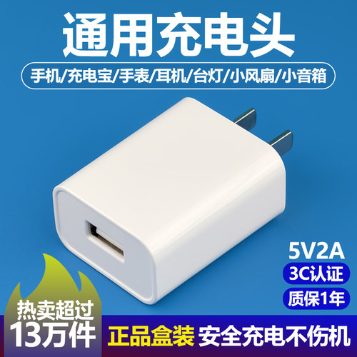 通用充电器头5V2A正品3C认证
