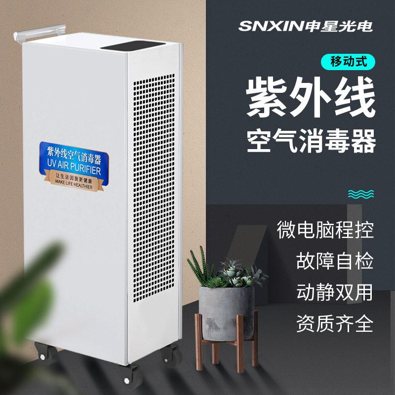 医用空气消毒机方舱医院大空间快速紫外线消毒消毒器杀菌级净化器