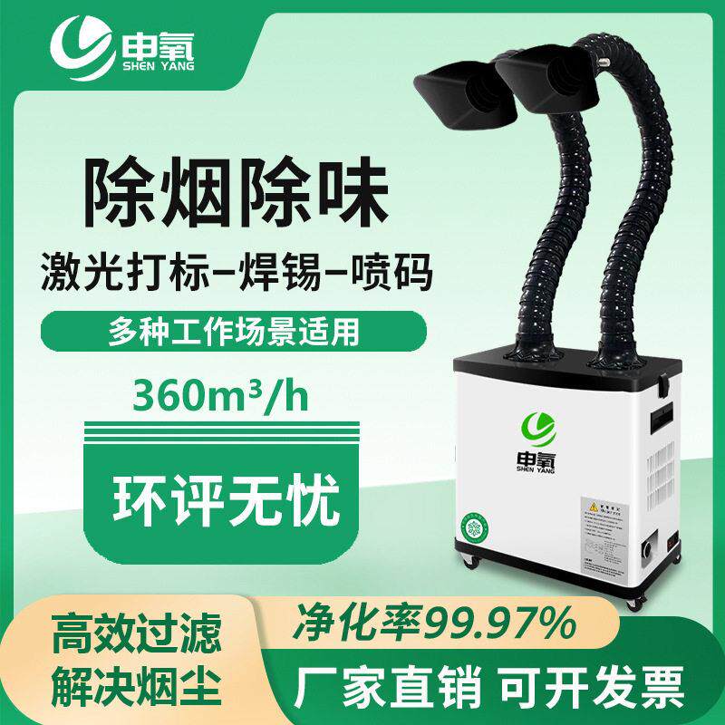申氧小型焊锡烙铁吸烟工业净化器白墨烫画烟雾过滤激光打标喷码排