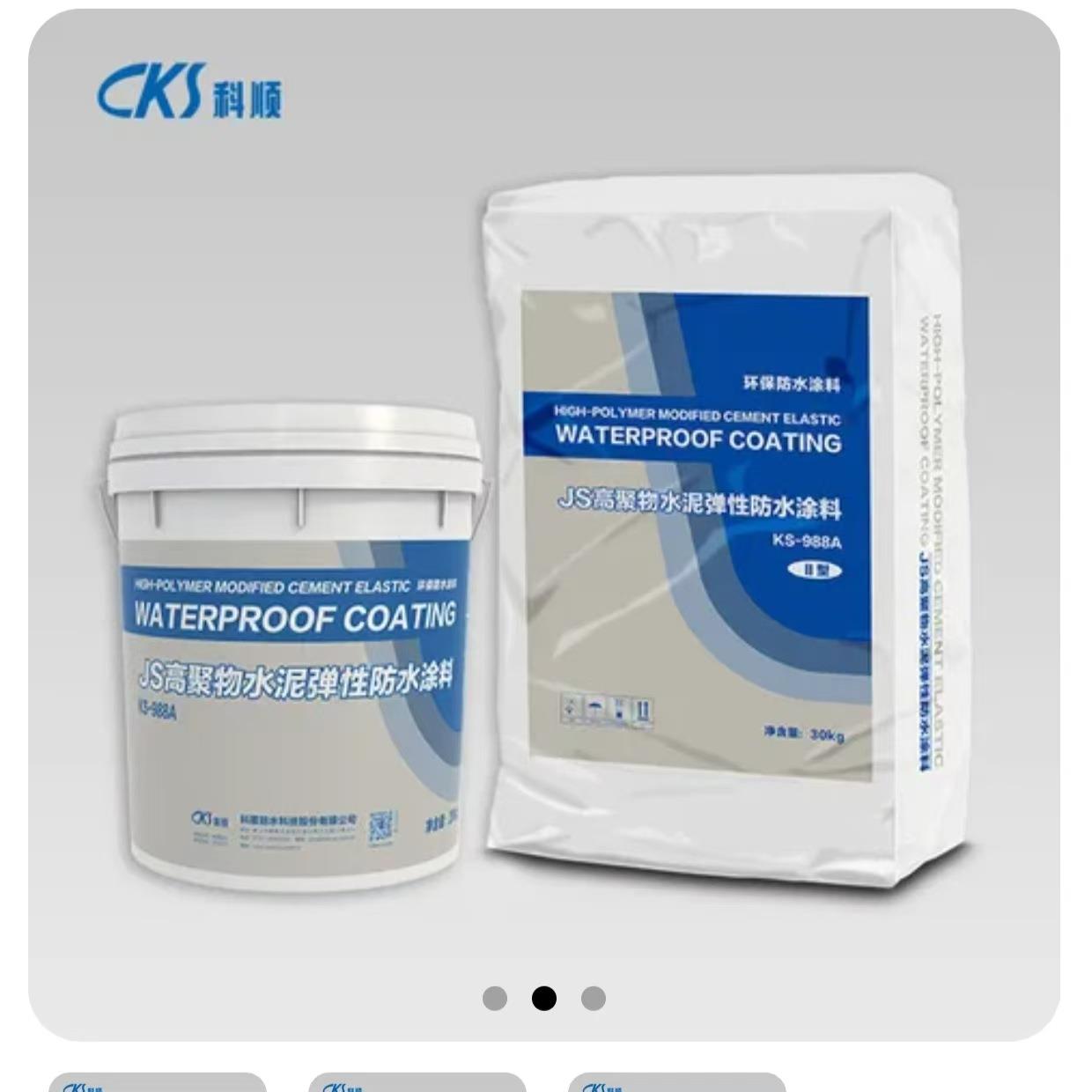 科顺js防水涂料卫生间地下室阳台水池50公斤一组ks998A抗裂防渗