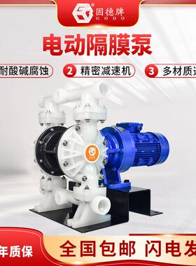固德牌厂家电动隔膜泵DBY3-STFF 工程塑料泵自动水泵耐酸碱耐腐蚀