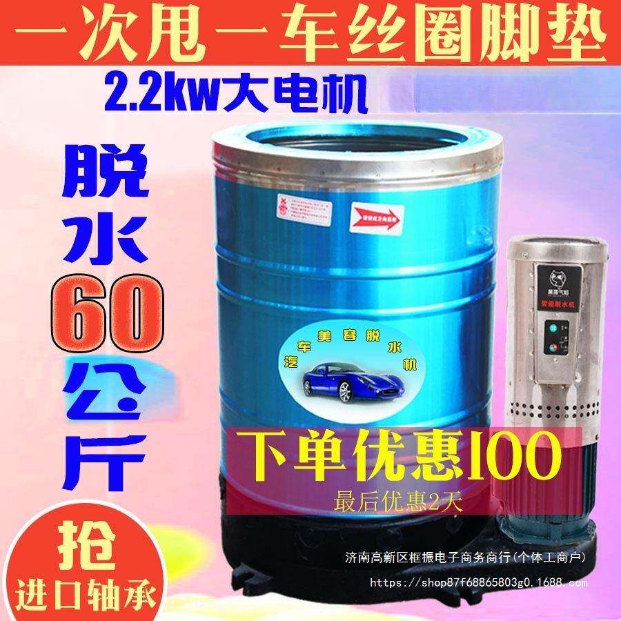 60公斤酒店洗车店甩干机脱水机桶汽车美容蔬菜工业脚垫毛毯不锈钢