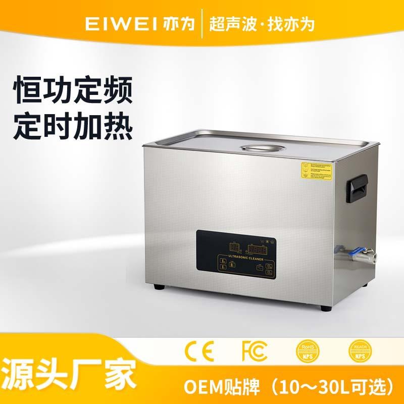 EIWEI亦为CD-G22升480W高频多频率超声波清洗机仪器厂家直供