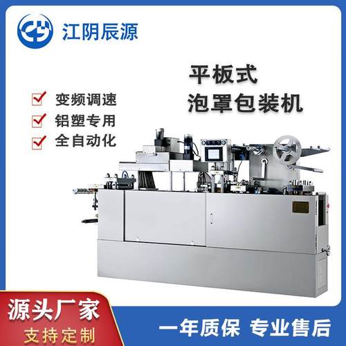 全自动药片药板胶囊泡罩包装机平板式铝塑高效输送带高速多功能