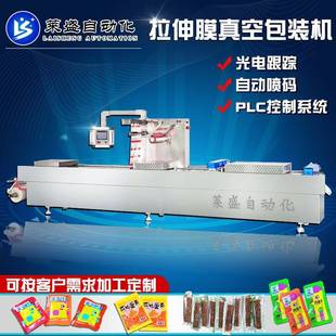 全自动阿胶糕糍粑拉伸膜真空包装机 香肠牛肉干真空包装封口设备