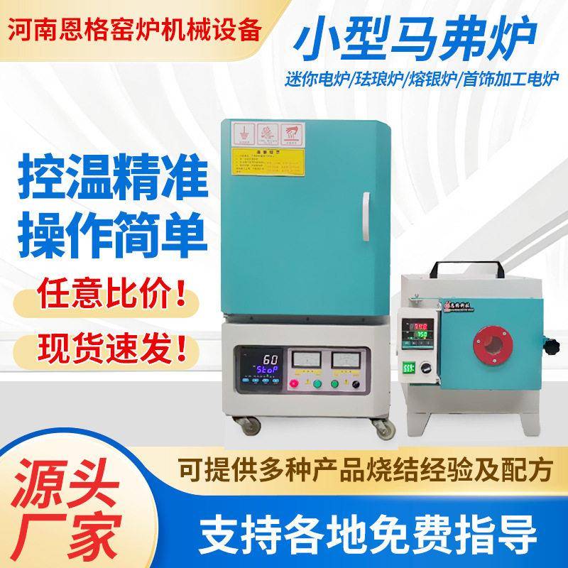 马弗炉厂家 新型温炉 珐琅熔银炉箱式电阻炉实验室马弗炉小型图片