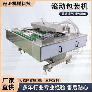 连续滚动式真空机包装机商用全自动抽粽子食品包装真空封口包装机