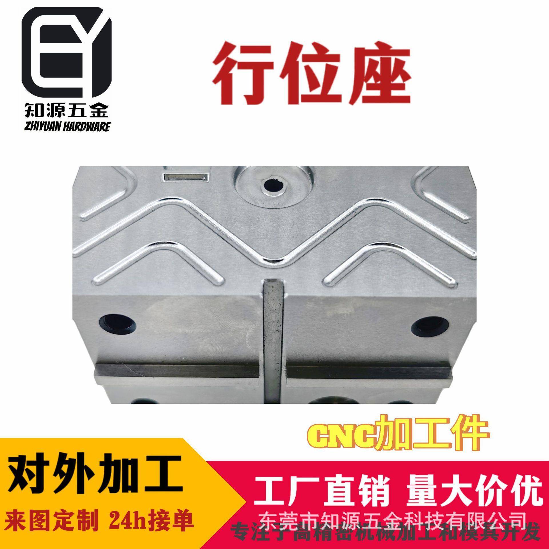 东莞知源 行位座机械配件 CNC加工 高精密五金塑胶模具生产加工