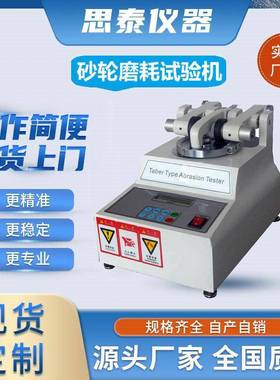 纺织品布料皮革耐磨试验机CS17H18H22砂轮磨耗试验仪